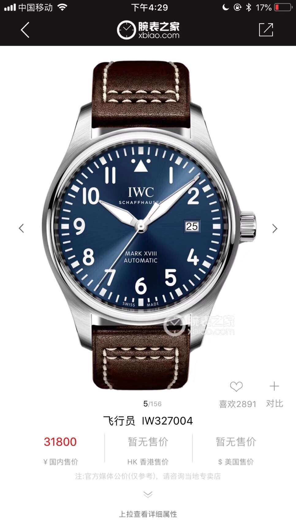 硬貨首發，市集獨家！ IW327004，316L精鋼材質，非凡工藝，讓小廠知難而退！萬國飛行員馬克十八傳承腕錶，採用原廠瑞士ETA王牌機芯W-300，40mm表徑，全數字刻度超強夜光，雙面防反光凸狀藍寶石玻璃鏡。獨家通路進口義大利SANTONI牛皮，一條牛皮成本相當於市場一般牛皮的幾倍，在許多細節的把控上都已達到業界頂級，且多項可為標桿，整表細節一絲不苟。 原廠W餘，一般人均可輕鬆駕馭，此款萬國飛行員腕錶視為萬國經典款型，任何場景著裝均適合佩戴，可謂百搭神器。全套包裝出貨