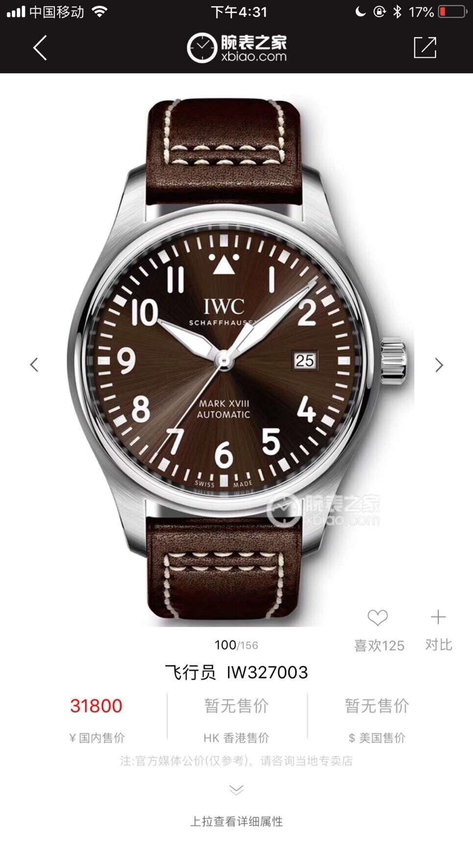 硬貨首發，市集獨家！ IW327003，316L精鋼材質，非凡工藝，讓小廠知難而退！萬國飛行員馬克十八傳承腕錶，採用原廠瑞士ETA王牌機芯w-300,40mm表徑，全數字刻度超強夜光，雙面防反光凸狀藍寶石玻璃鏡。獨家通路進口義大利SANTONI牛皮，一條牛皮成本相當於市場一般牛皮的幾倍，在許多細節的把控上都已達到業界頂級，且多項可為標桿，整表細節一絲不苟。 原廠W餘，一般人均可輕鬆駕馭，此款萬國飛行員腕錶視為萬國經典款型，任何場景著裝均適合佩戴，可謂百搭神器。全套包裝出貨