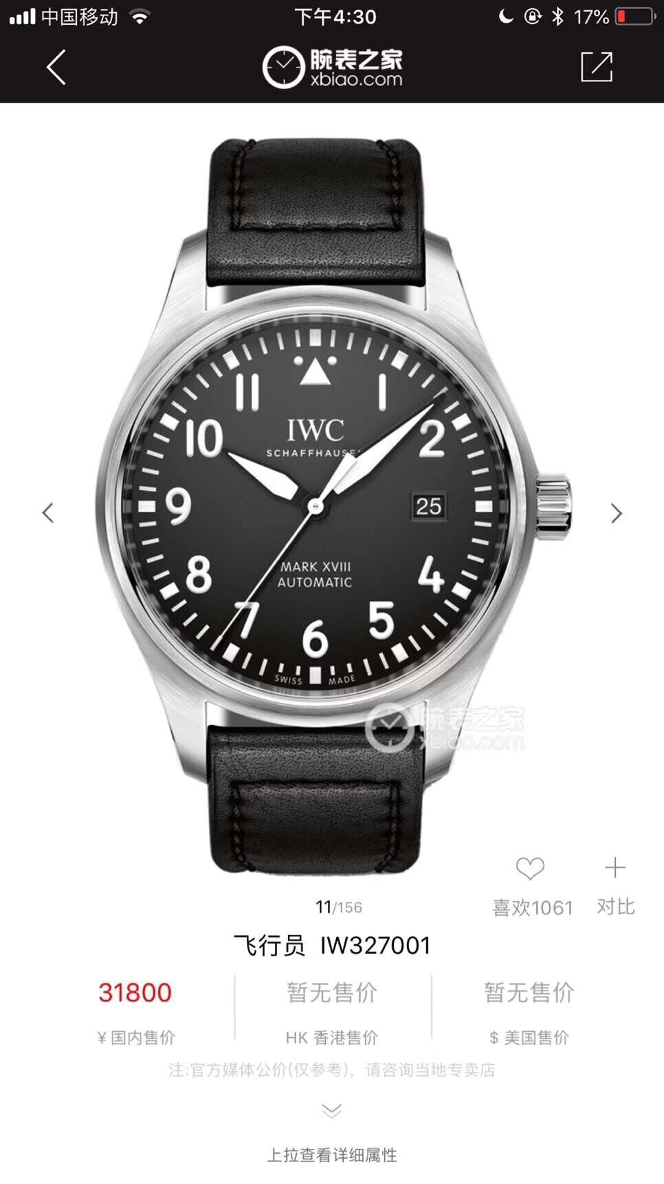 硬貨首發，市集獨家！ IW327001，316L精鋼材質，非凡工藝，讓小廠知難而退！萬國飛行員馬克十八傳承腕錶，採用原廠瑞士ETA王牌機芯w-300,40mm表徑，全數字刻度超強夜光，雙面防反光凸狀藍寶石玻璃鏡。獨家通路進口義大利SANTONI牛皮，一條牛皮成本相當於市場一般牛皮的幾倍，在許多細節的把控上都已達到業界頂級，且多項可為標桿，整表細節一絲不苟。 原廠W餘，一般人均可輕鬆駕馭，此款萬國飛行員腕錶視為萬國經典款型，任何場景著裝均適合佩戴，可謂百搭神器。全套包裝出貨